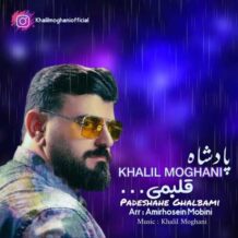 آهنگ جدید خلیل مغانی به نام پادشاه قلبمی